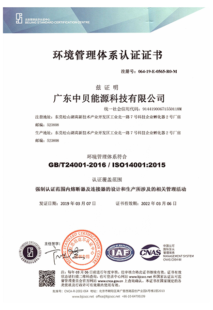 中貝環(huán)境體系認(rèn)證證書